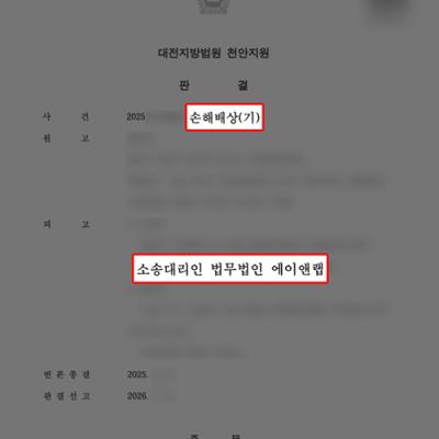 코인투자 리딩 사기 혐의로 손해배상 소송 당한 의뢰인, 원고 청구 전부 기각