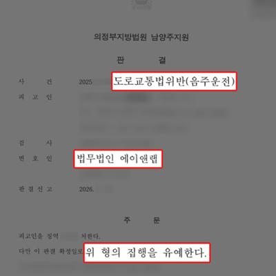 음주운전 4회 적발, 실형 가능성 높았으나 집행유예 선처 이끈 사례